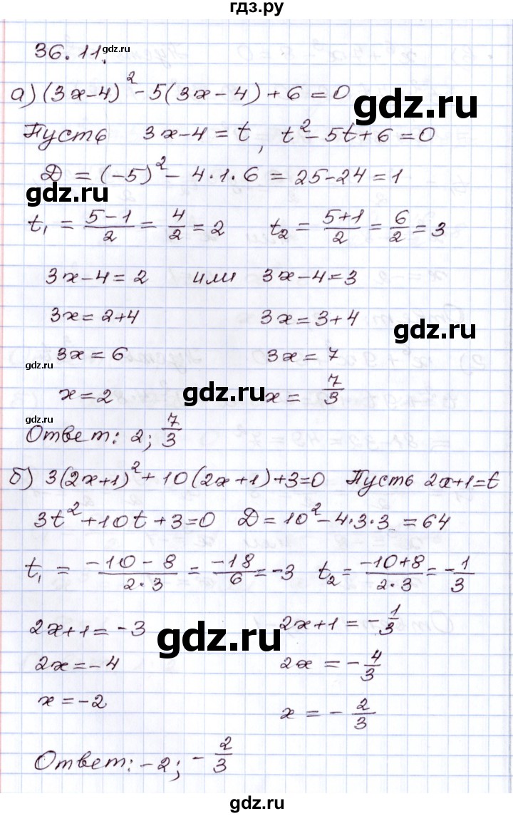 ГДЗ по алгебре 8 класс Мордкович   §36 - 36.11, Решебник