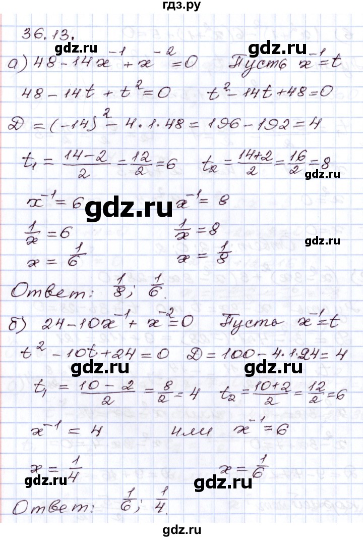 ГДЗ по алгебре 8 класс Мордкович   §36 - 36.13, Решебник