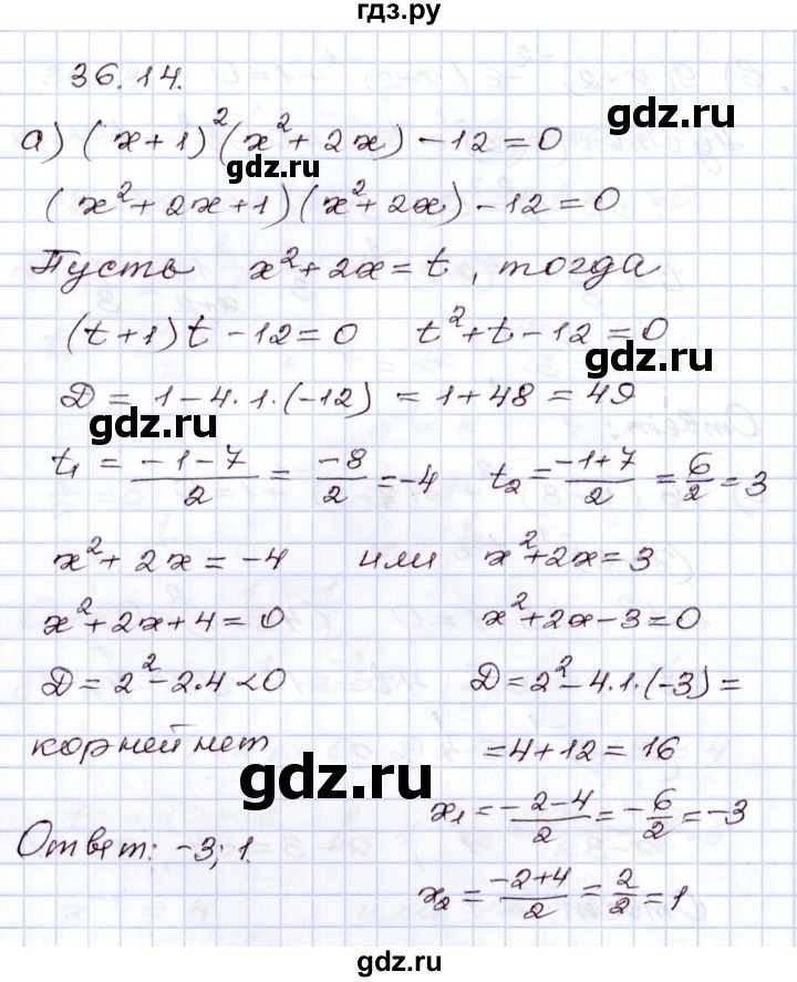 ГДЗ по алгебре 8 класс Мордкович   §36 - 36.14, Решебник