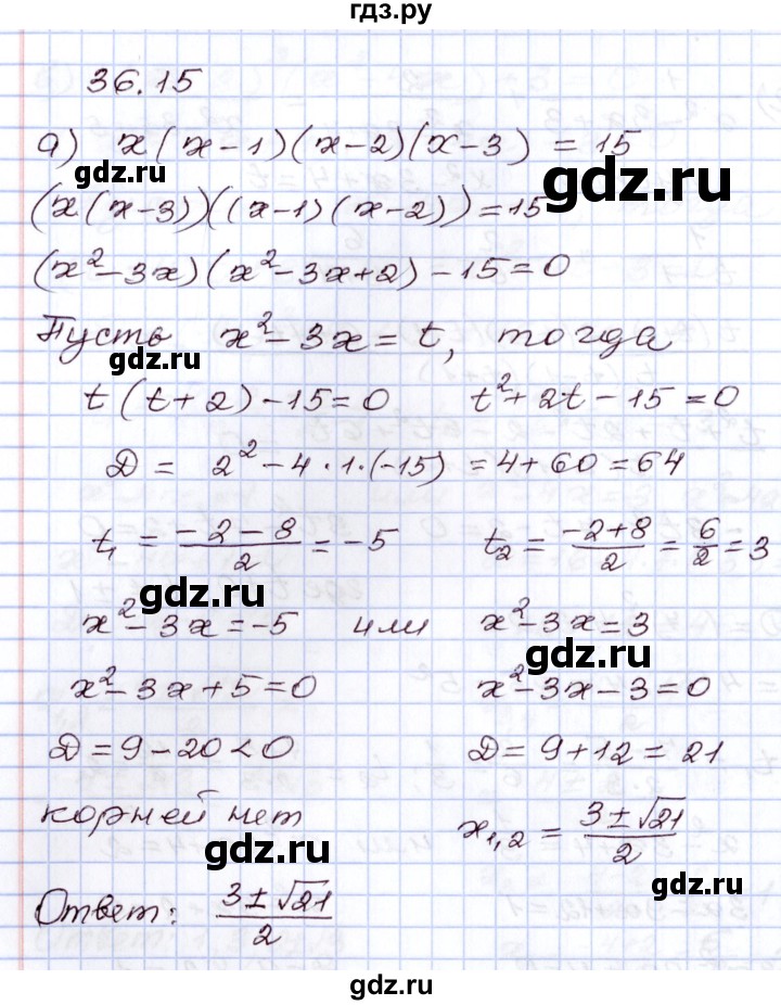 ГДЗ по алгебре 8 класс Мордкович   §36 - 36.15, Решебник