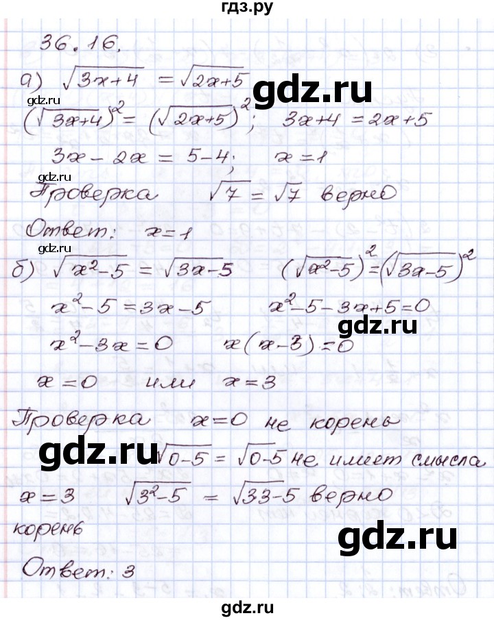 ГДЗ по алгебре 8 класс Мордкович   §36 - 36.16, Решебник