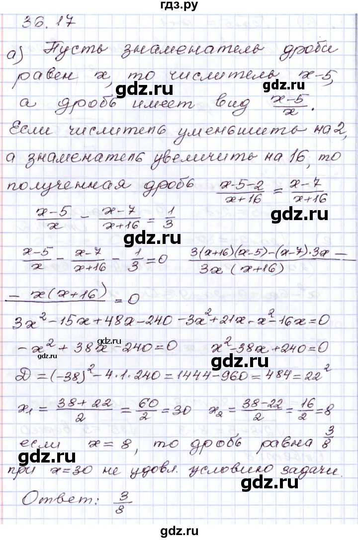 ГДЗ по алгебре 8 класс Мордкович   §36 - 36.17, Решебник