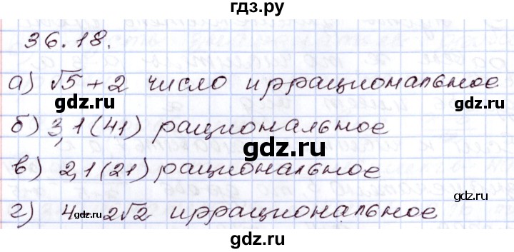 ГДЗ по алгебре 8 класс Мордкович   §36 - 36.18, Решебник