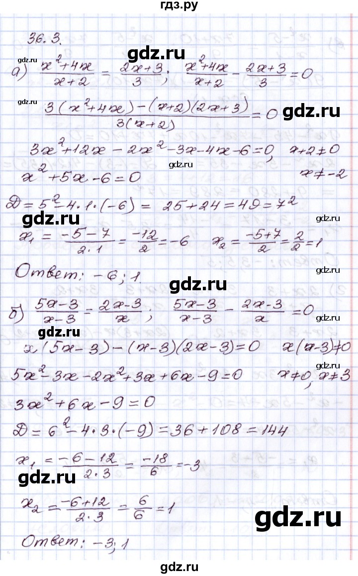 ГДЗ по алгебре 8 класс Мордкович   §36 - 36.3, Решебник