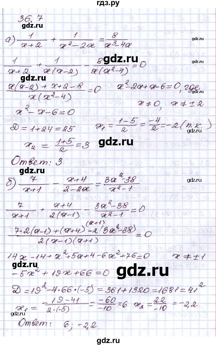 ГДЗ по алгебре 8 класс Мордкович   §36 - 36.7, Решебник