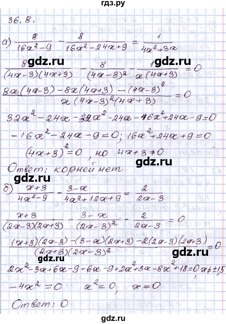 ГДЗ по алгебре 8 класс Мордкович   §36 - 36.8, Решебник
