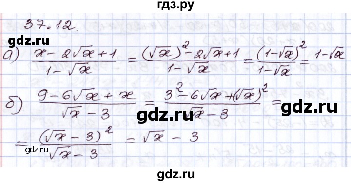 ГДЗ по алгебре 8 класс Мордкович   §37 - 37.12, Решебник
