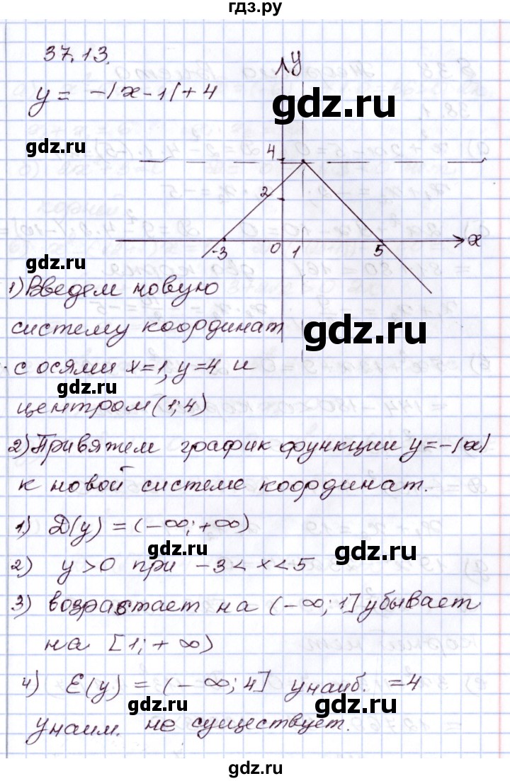ГДЗ по алгебре 8 класс Мордкович   §37 - 37.13, Решебник