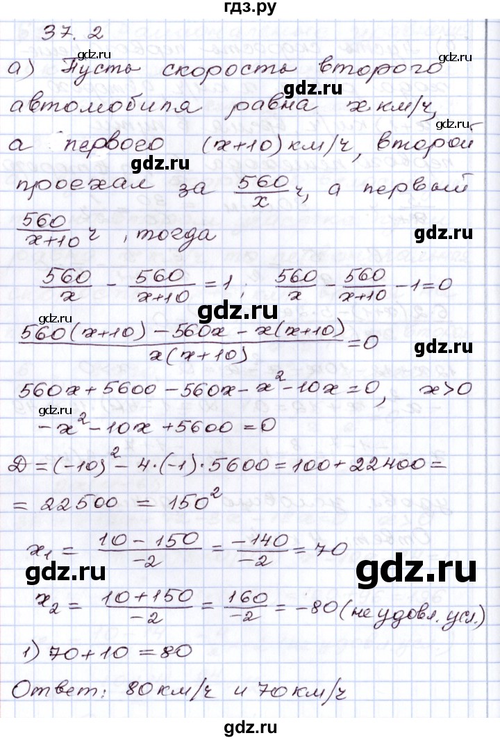 ГДЗ по алгебре 8 класс Мордкович   §37 - 37.2, Решебник