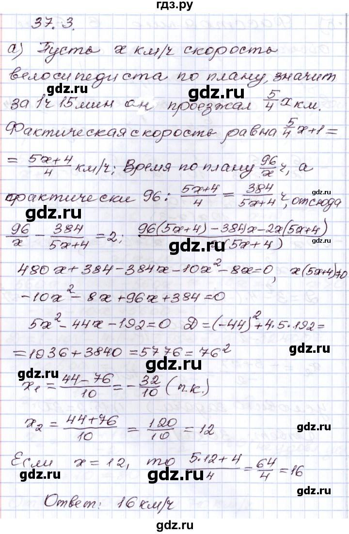 ГДЗ по алгебре 8 класс Мордкович   §37 - 37.3, Решебник