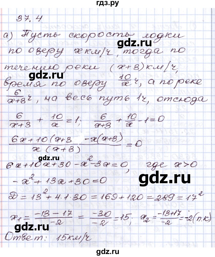 ГДЗ по алгебре 8 класс Мордкович   §37 - 37.4, Решебник