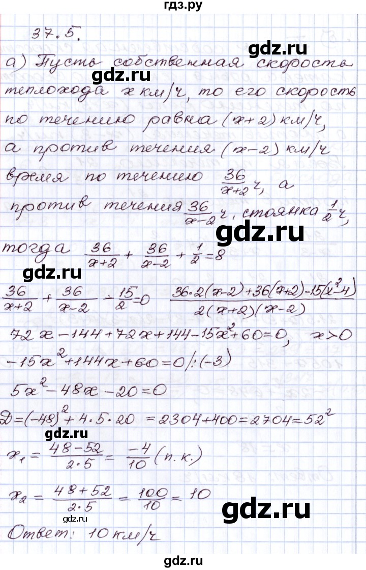 ГДЗ по алгебре 8 класс Мордкович   §37 - 37.5, Решебник