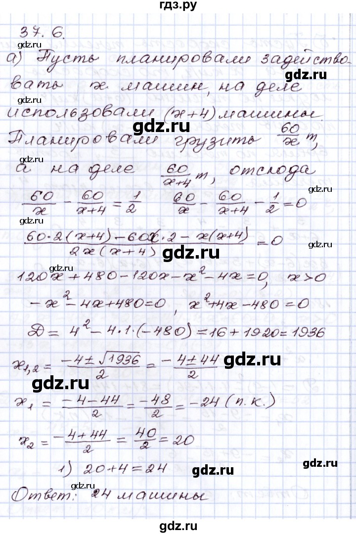 ГДЗ по алгебре 8 класс Мордкович   §37 - 37.6, Решебник