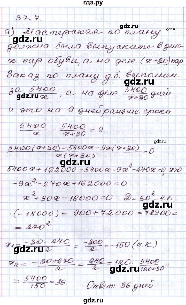 ГДЗ по алгебре 8 класс Мордкович   §37 - 37.7, Решебник