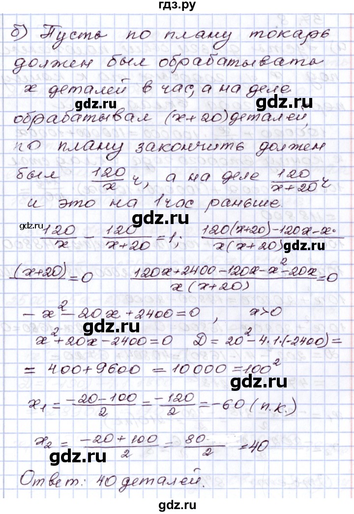 ГДЗ по алгебре 8 класс Мордкович   §37 - 37.7, Решебник