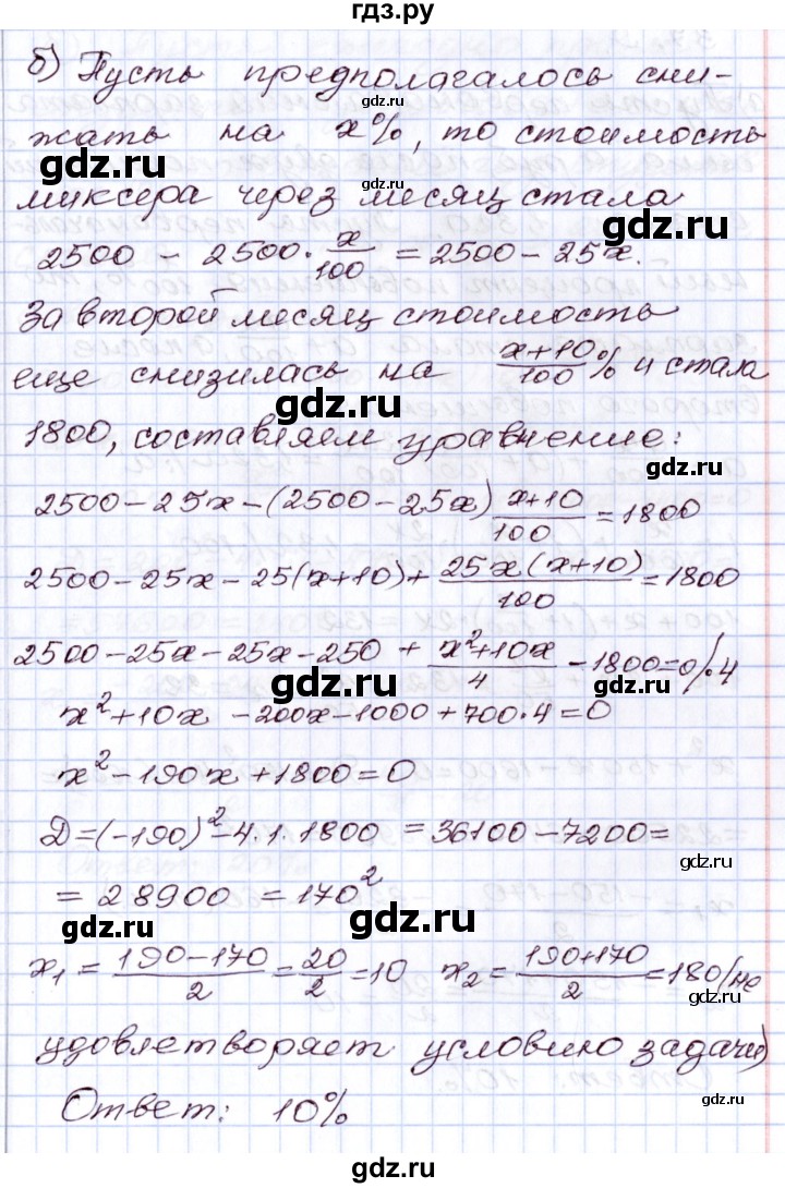 ГДЗ по алгебре 8 класс Мордкович   §37 - 37.8, Решебник