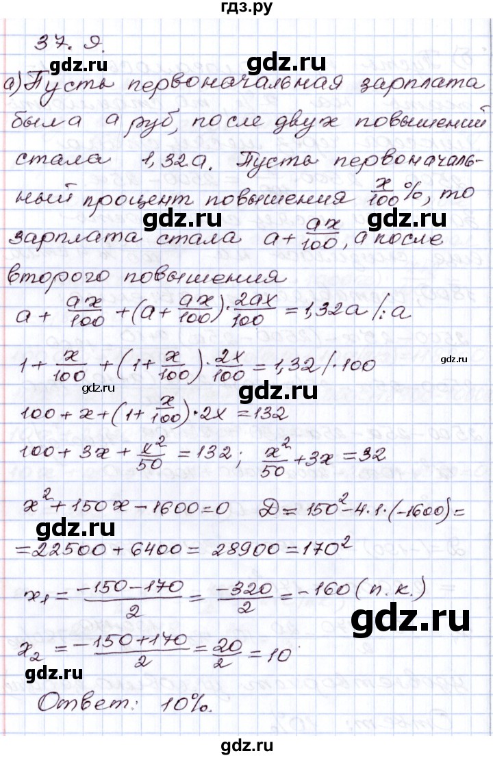 ГДЗ по алгебре 8 класс Мордкович   §37 - 37.9, Решебник