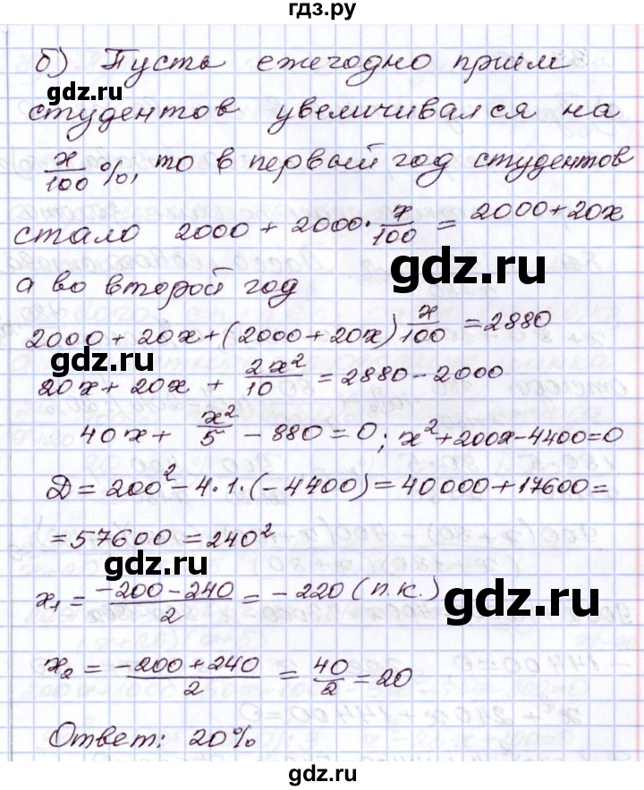 ГДЗ по алгебре 8 класс Мордкович   §37 - 37.9, Решебник