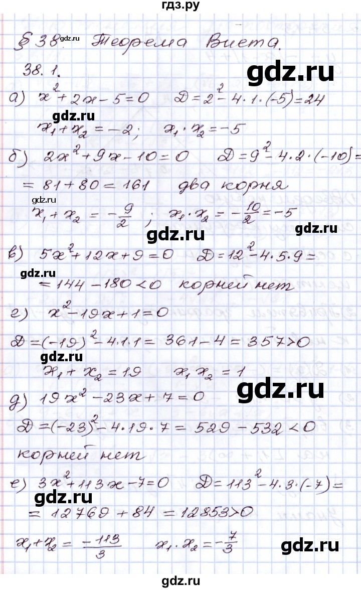 ГДЗ по алгебре 8 класс Мордкович   §38 - 38.1, Решебник