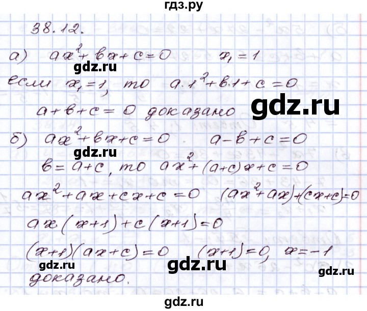 ГДЗ по алгебре 8 класс Мордкович   §38 - 38.12, Решебник