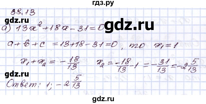 ГДЗ по алгебре 8 класс Мордкович   §38 - 38.13, Решебник