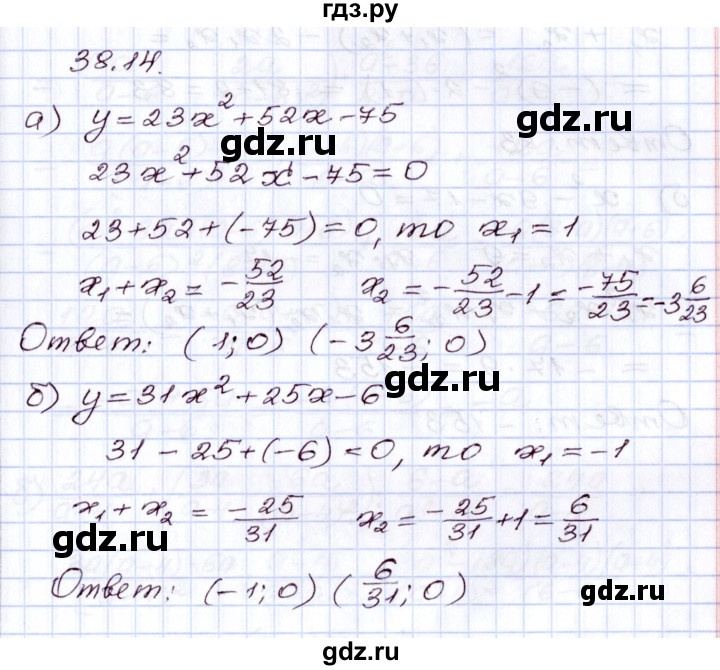 ГДЗ по алгебре 8 класс Мордкович   §38 - 38.14, Решебник