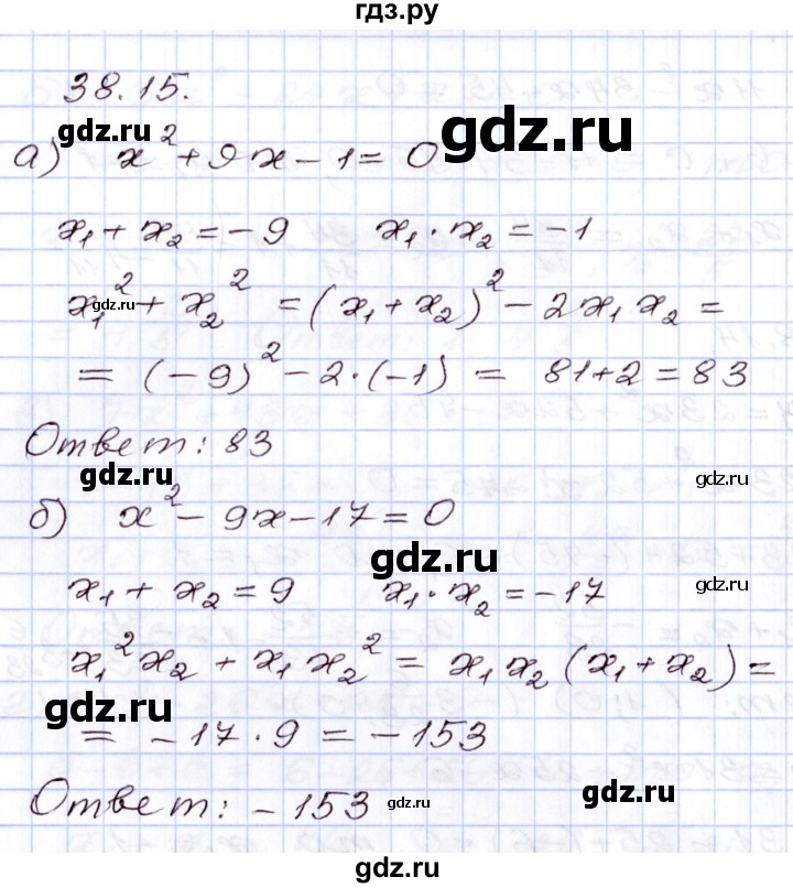 ГДЗ по алгебре 8 класс Мордкович   §38 - 38.15, Решебник