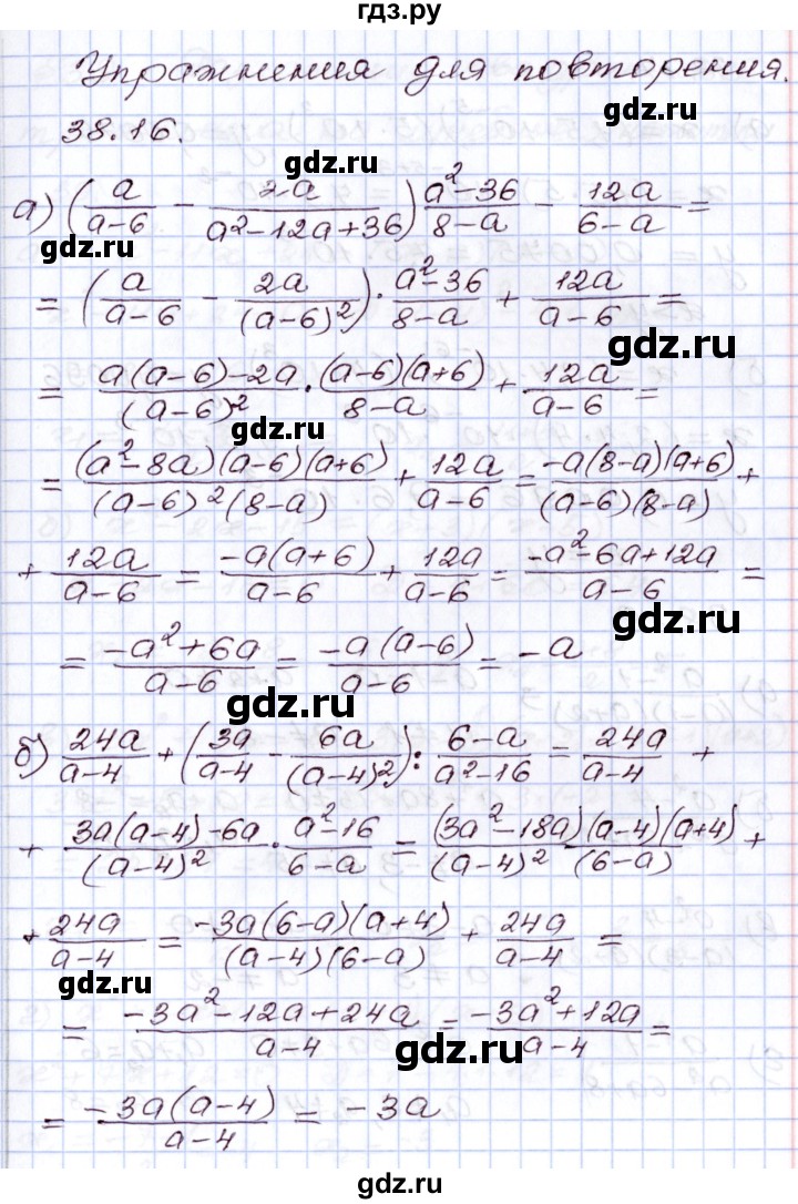 ГДЗ по алгебре 8 класс Мордкович   §38 - 38.16, Решебник