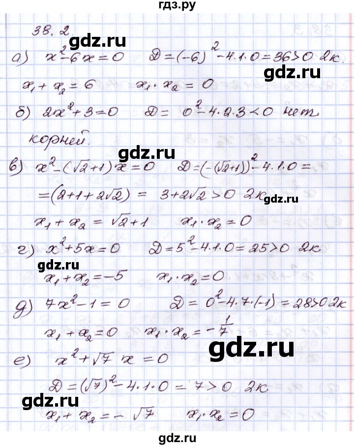 ГДЗ по алгебре 8 класс Мордкович   §38 - 38.2, Решебник