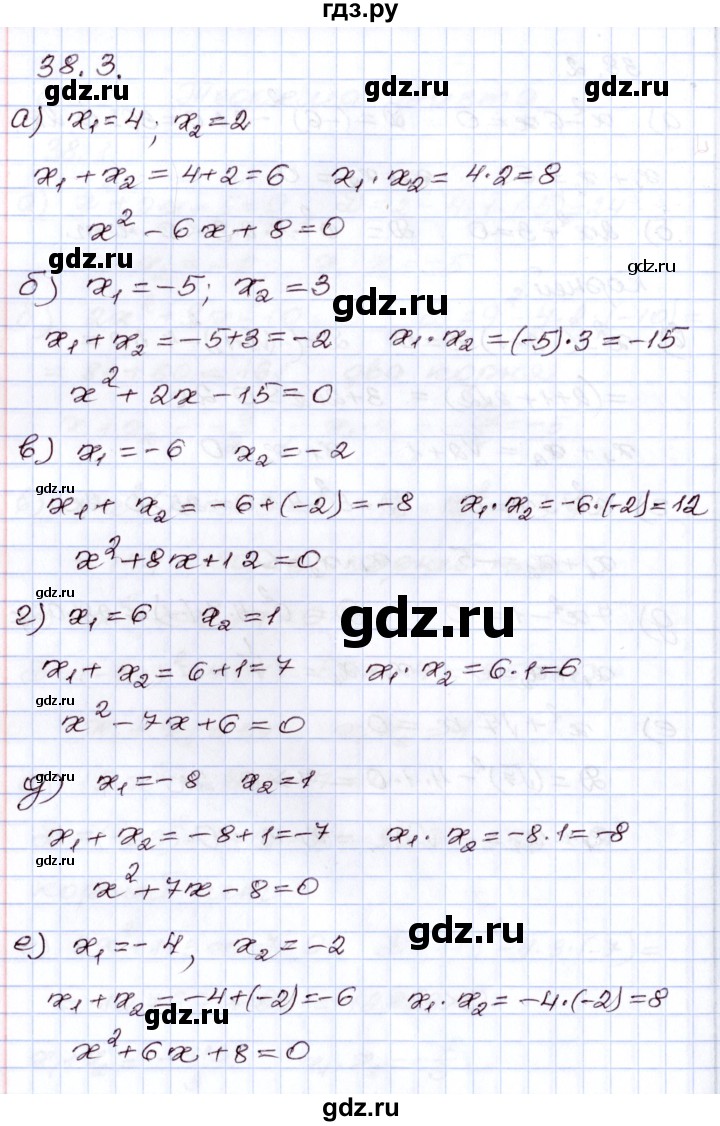 ГДЗ по алгебре 8 класс Мордкович   §38 - 38.3, Решебник