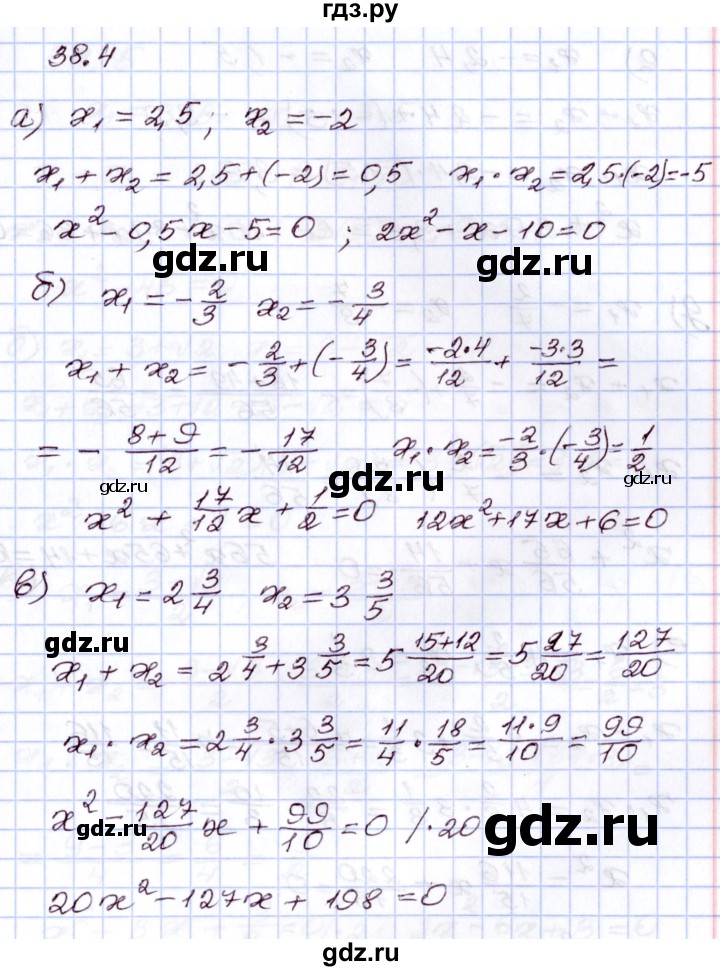 ГДЗ по алгебре 8 класс Мордкович   §38 - 38.4, Решебник
