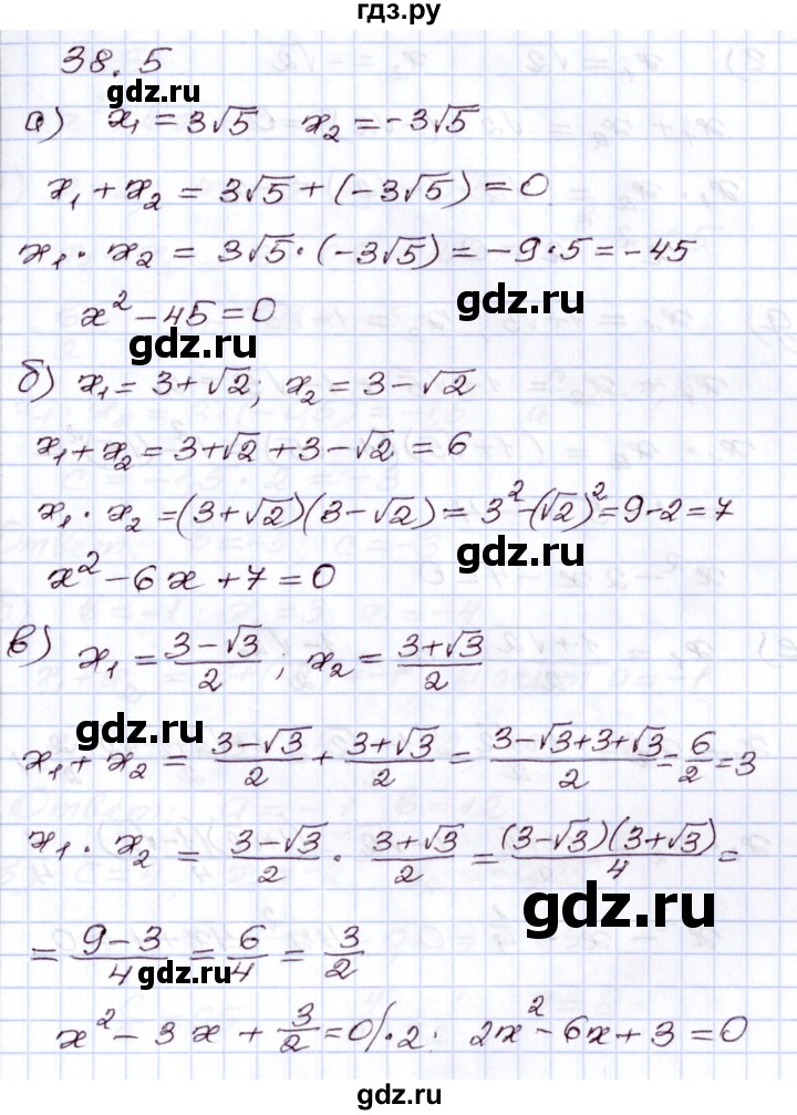 ГДЗ по алгебре 8 класс Мордкович   §38 - 38.5, Решебник