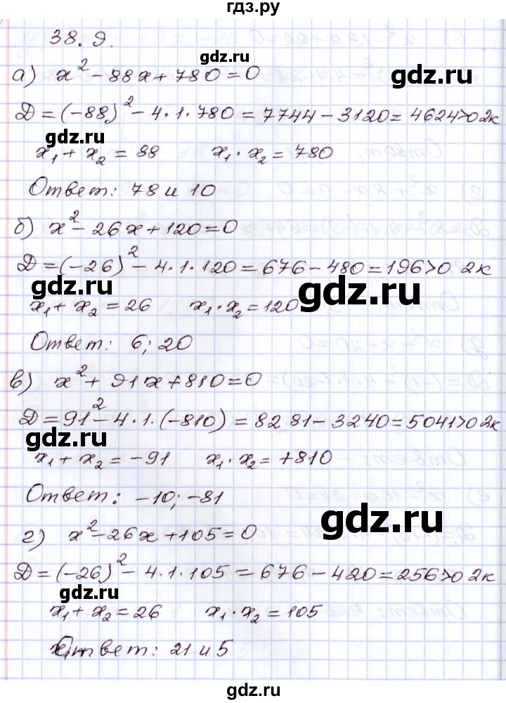 ГДЗ по алгебре 8 класс Мордкович   §38 - 38.9, Решебник