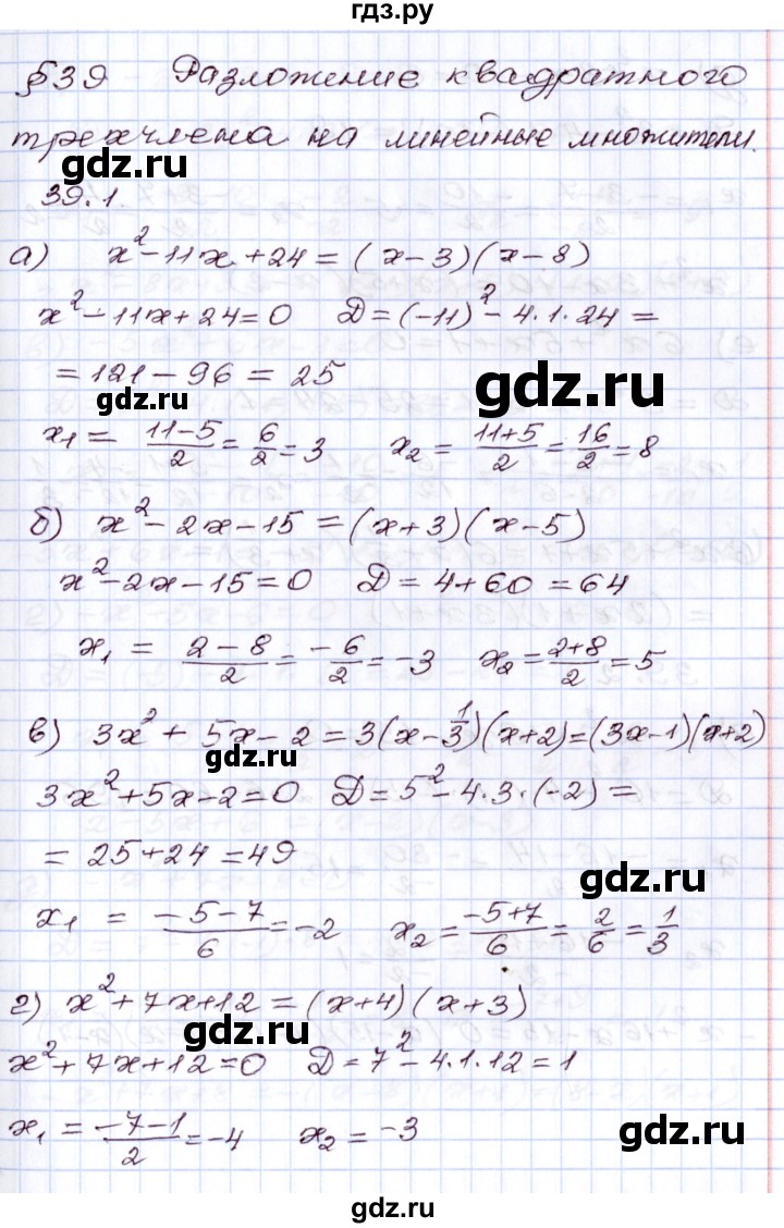 ГДЗ по алгебре 8 класс Мордкович   §39 - 39.1, Решебник