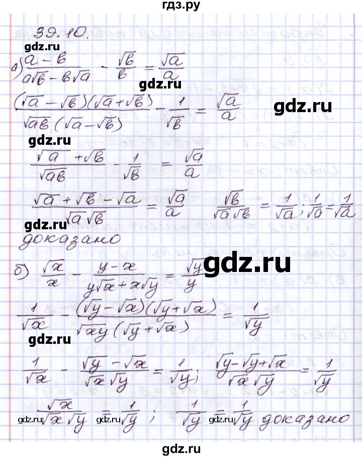 ГДЗ по алгебре 8 класс Мордкович   §39 - 39.10, Решебник