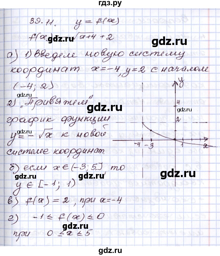 ГДЗ по алгебре 8 класс Мордкович   §39 - 39.11, Решебник