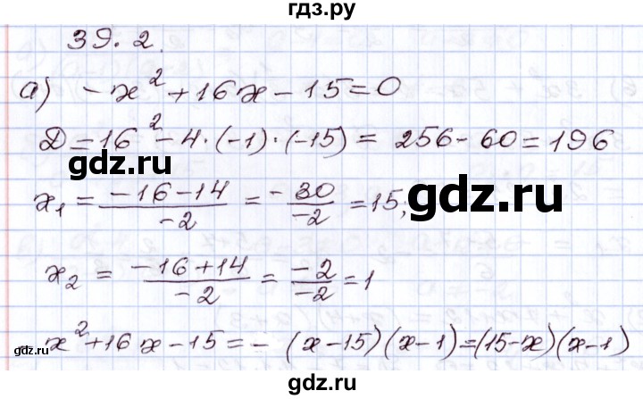 ГДЗ по алгебре 8 класс Мордкович   §39 - 39.2, Решебник
