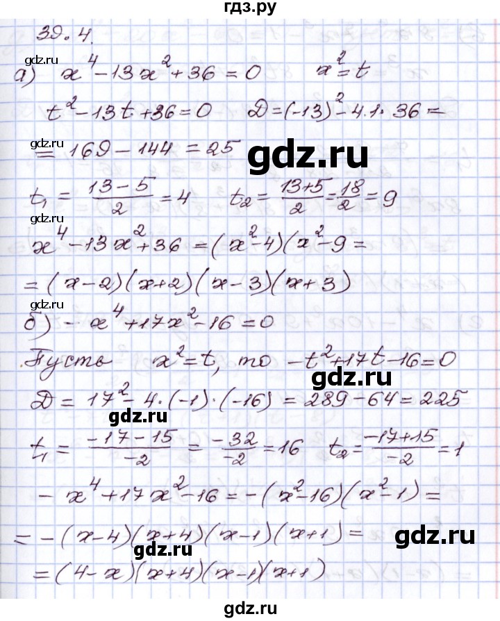 ГДЗ по алгебре 8 класс Мордкович   §39 - 39.4, Решебник