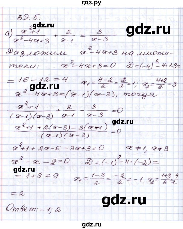 ГДЗ по алгебре 8 класс Мордкович   §39 - 39.5, Решебник