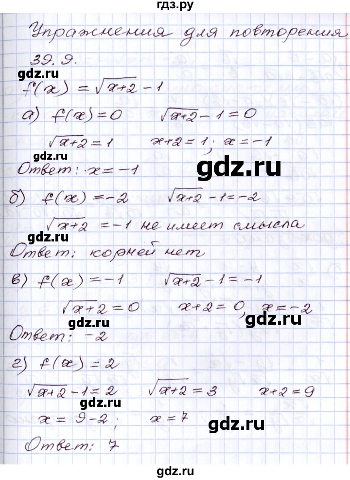 ГДЗ по алгебре 8 класс Мордкович   §39 - 39.9, Решебник