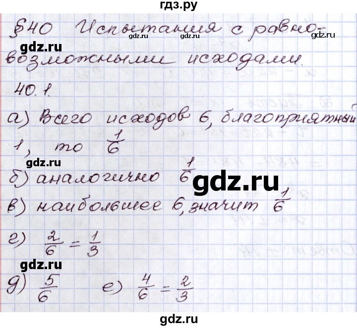 ГДЗ по алгебре 8 класс Мордкович   §40 - 40.1, Решебник