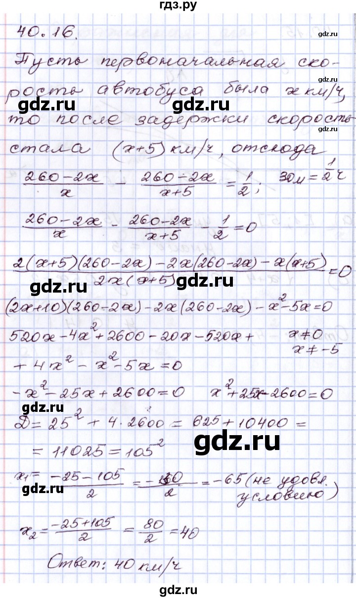 ГДЗ по алгебре 8 класс Мордкович   §40 - 40.16, Решебник