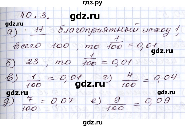 ГДЗ по алгебре 8 класс Мордкович   §40 - 40.3, Решебник