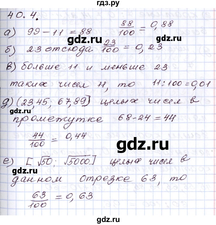 ГДЗ по алгебре 8 класс Мордкович   §40 - 40.4, Решебник