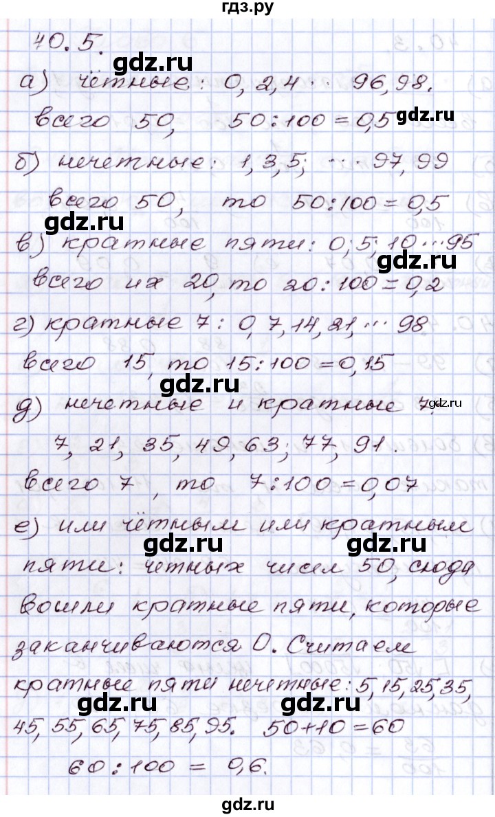 ГДЗ по алгебре 8 класс Мордкович   §40 - 40.5, Решебник