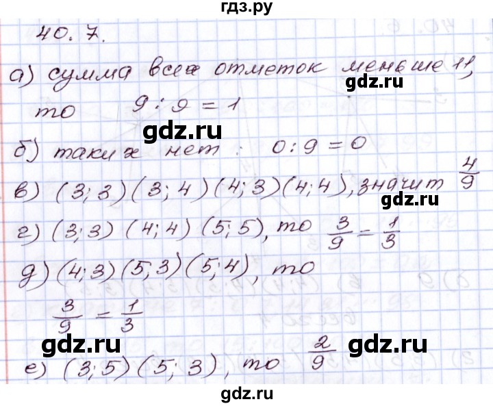ГДЗ по алгебре 8 класс Мордкович   §40 - 40.7, Решебник