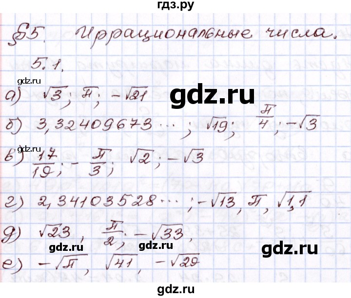 ГДЗ по алгебре 8 класс Мордкович   §5 - 5.1, Решебник