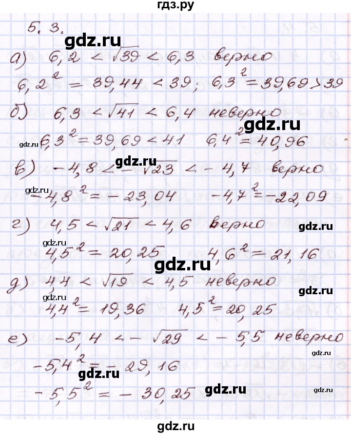 ГДЗ по алгебре 8 класс Мордкович   §5 - 5.3, Решебник