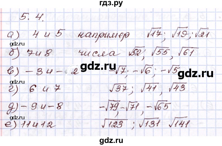 ГДЗ по алгебре 8 класс Мордкович   §5 - 5.4, Решебник