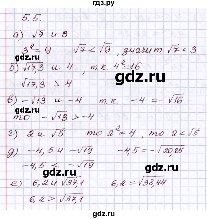 ГДЗ по алгебре 8 класс Мордкович   §5 - 5.5, Решебник